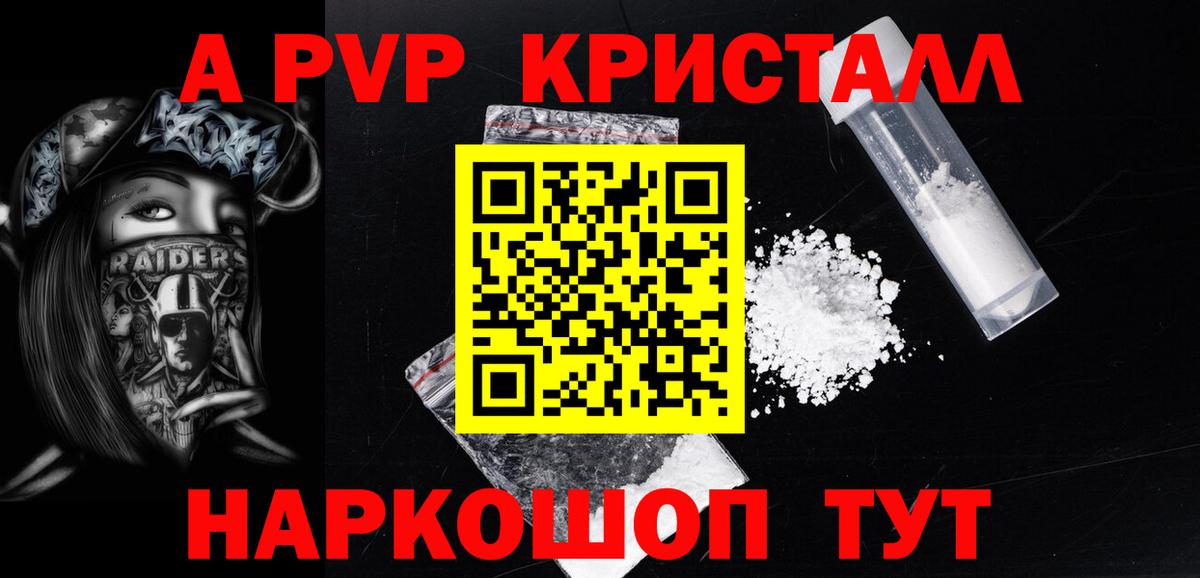 Магадан  Альфа ПВП кристаллы  А ПВП мука  А ПВП VHQ  купить наркотик  Вход с VPN 