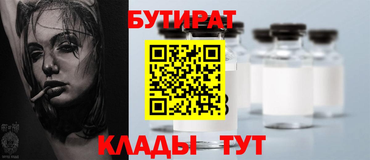 Магадан  Бутират бутандиол  Вход с VPN 