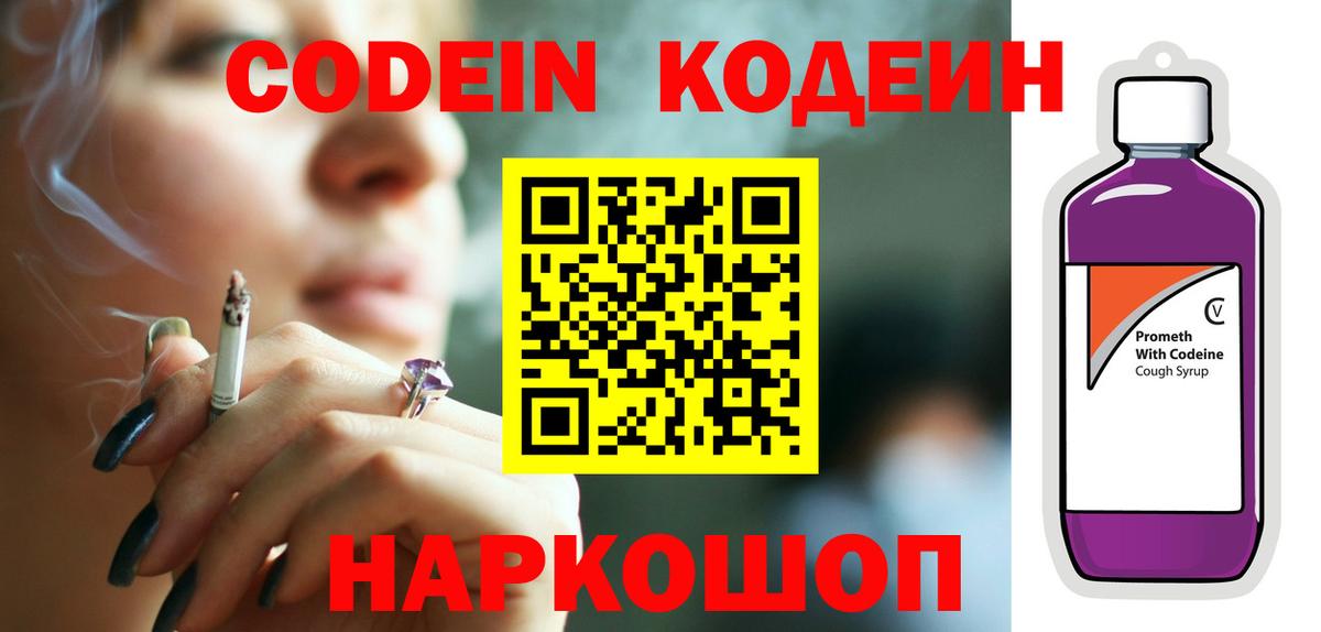 Кодеин напиток Lean (лин)  Вход с VPN  Магадан  Кодеин Purple Drank 