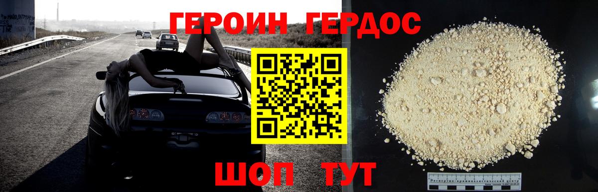 Героин Heroin Магадан